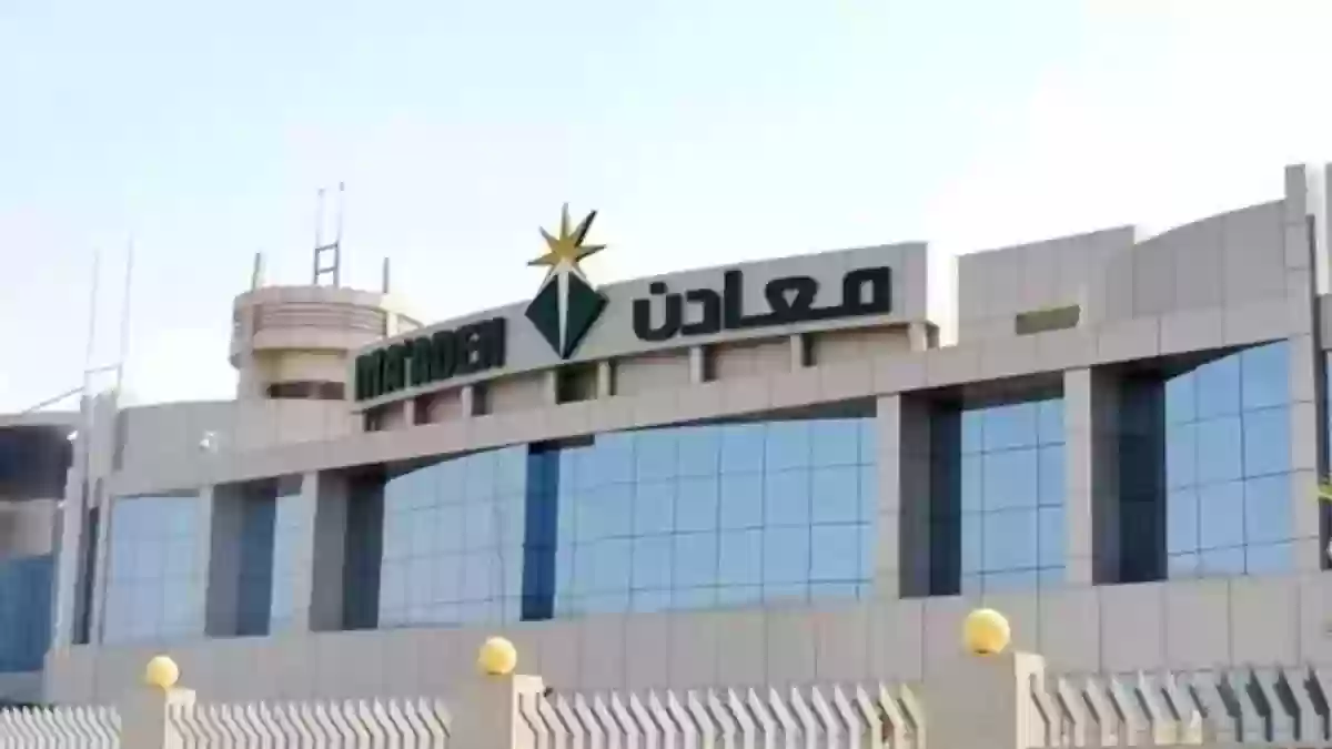 الجمعية العامة لشركة التعدين السعودية