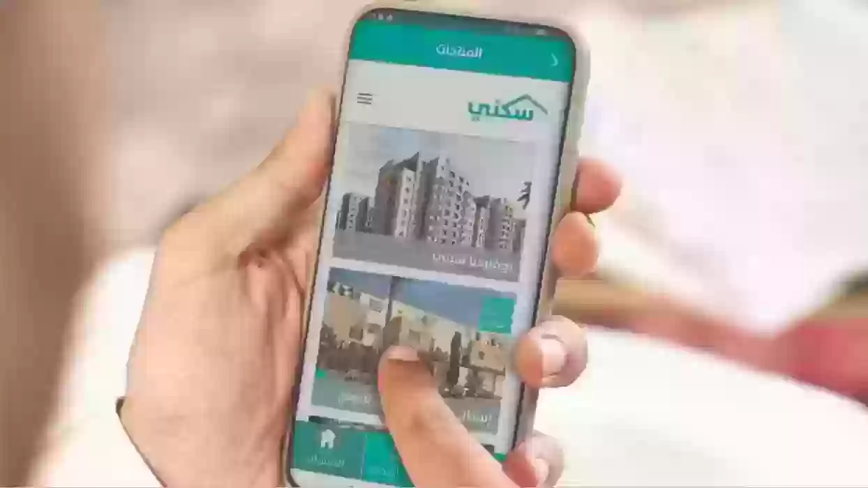 برنامج سكني السعودي