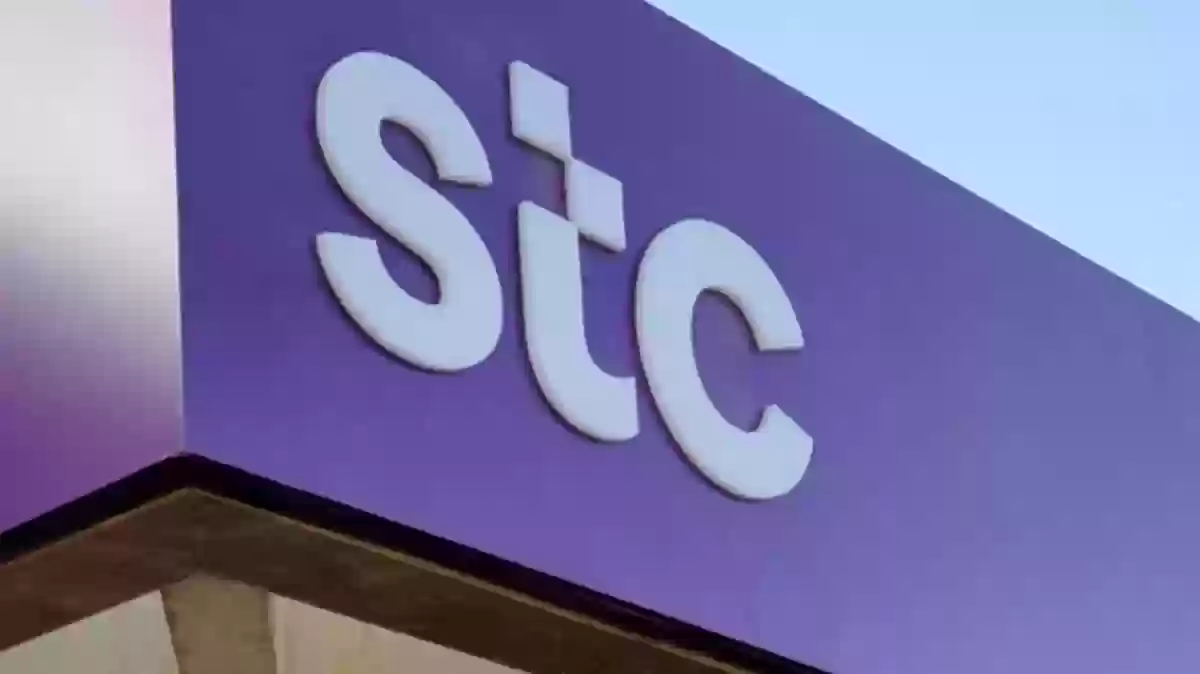 التواصل مع شركة STC