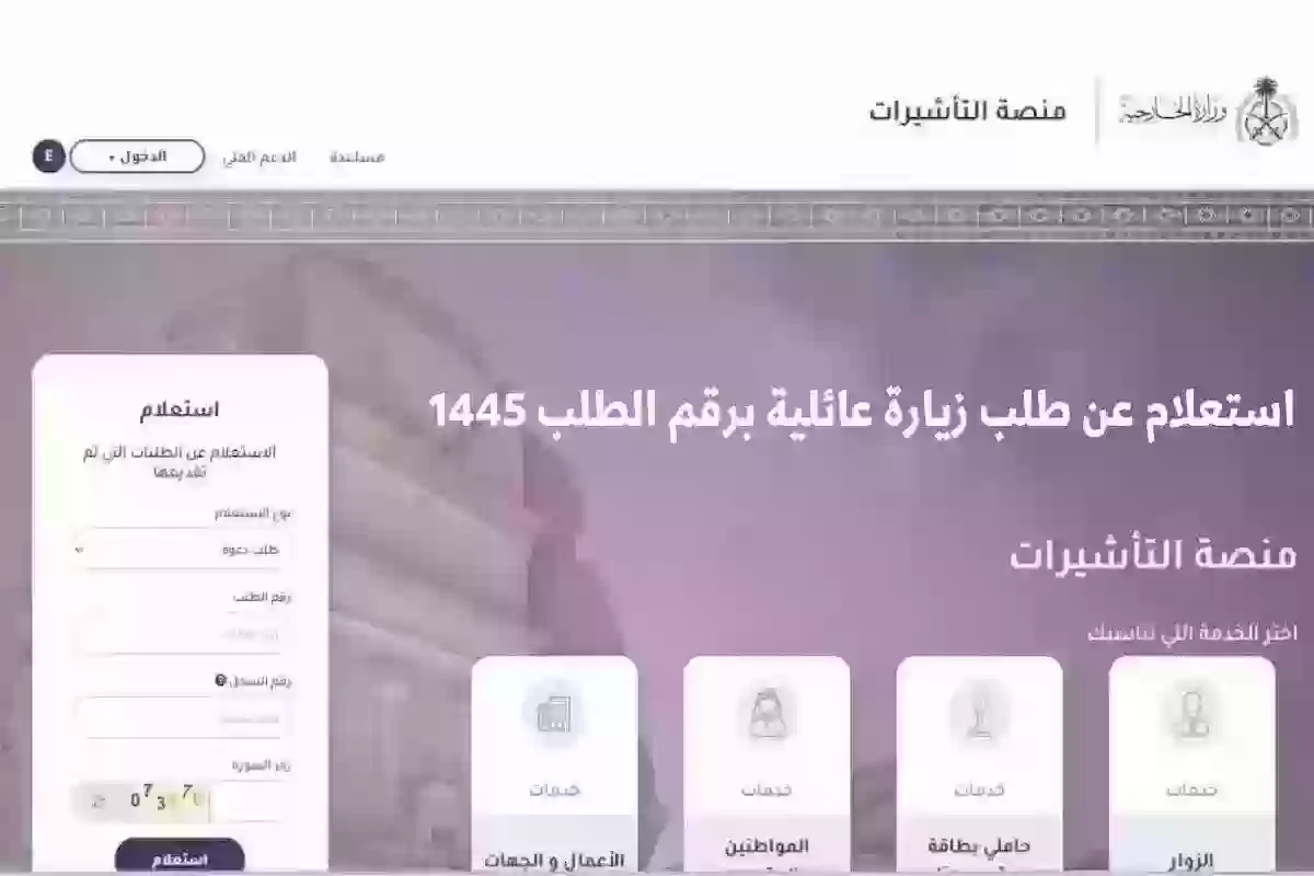 كيف أستعلم عن الزيارة العائلية؟! الخارجية السعودية تكشف