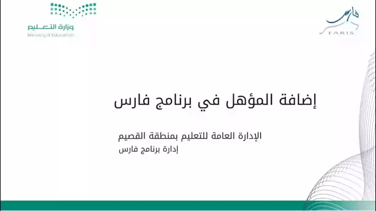 خطوات رفع شهادة التخرج بنظام فارس في السعودية