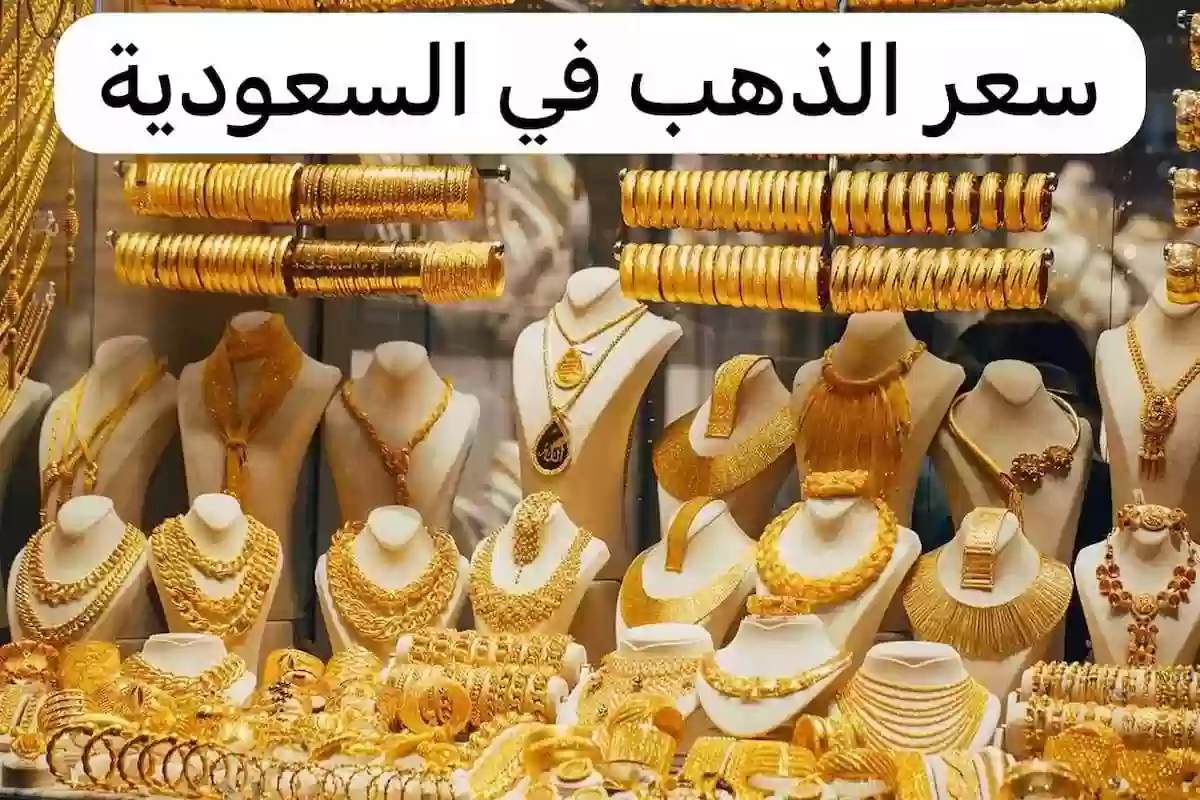 أسعار الذهب