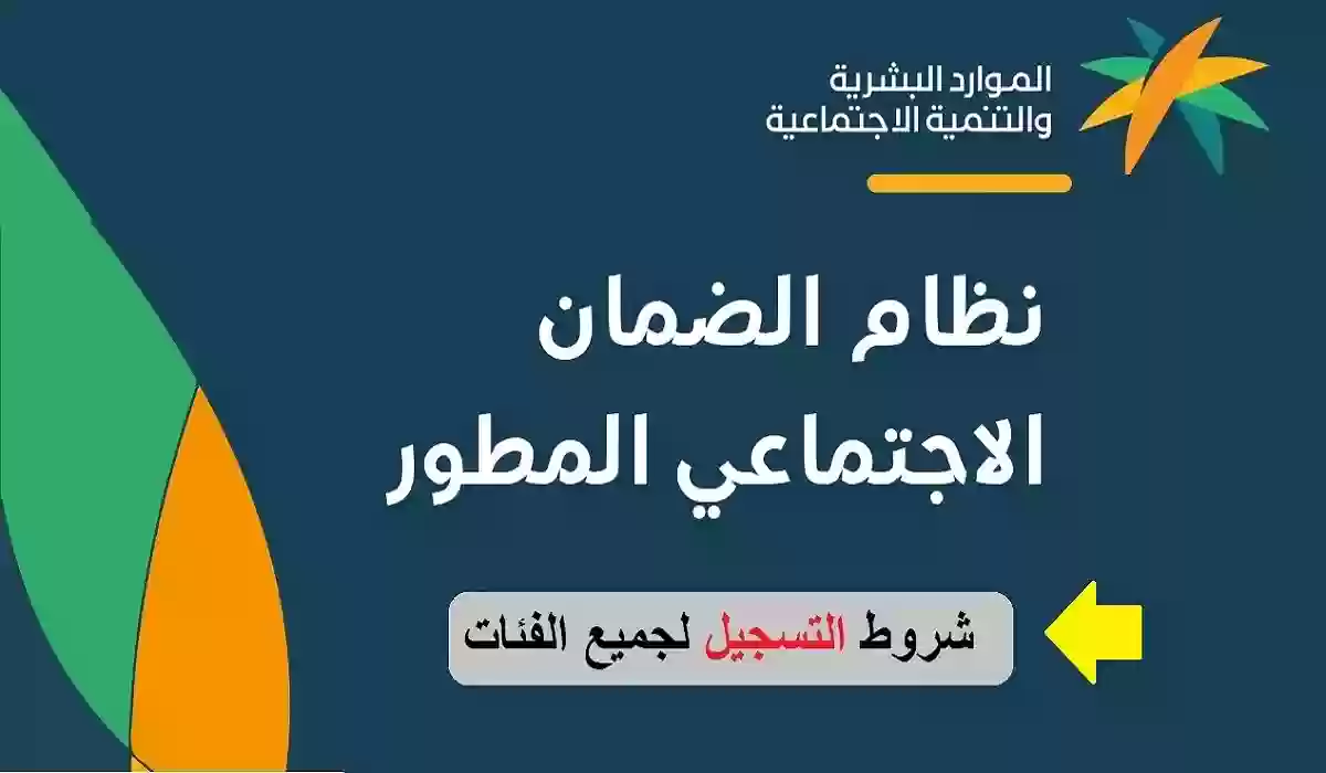 الموارد البشرية تكشف تفاصيل التسجيل كمستفيد جديد بالضمان الاجتماعي المطور