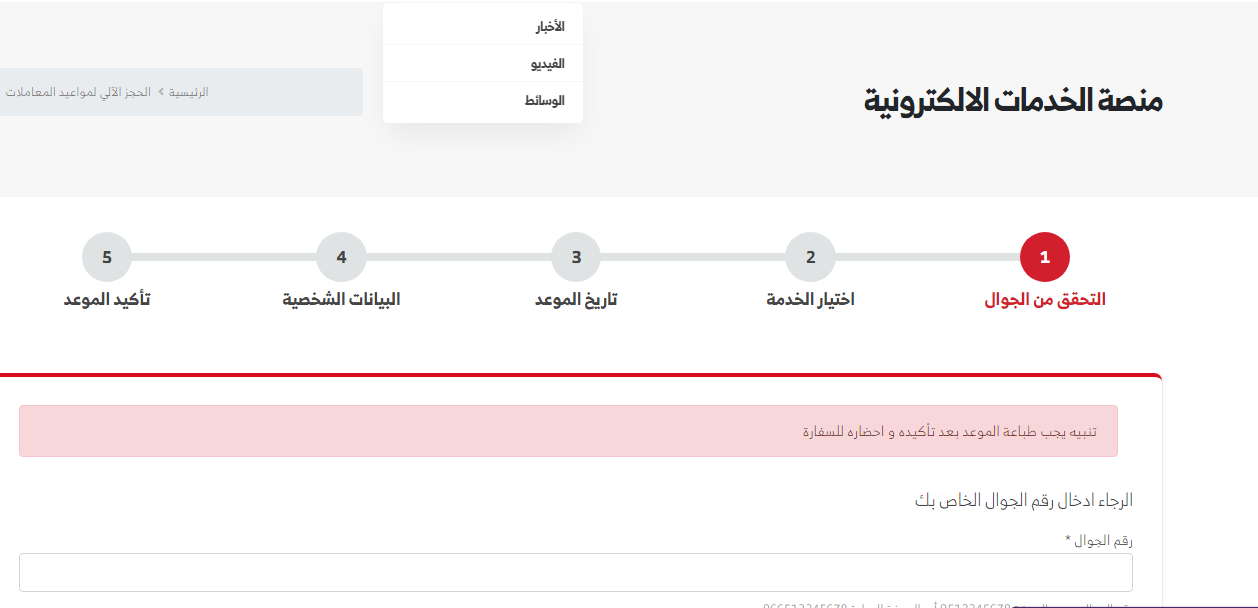 طريقة حجز موعد السفارة اليمنية بجدة 2023