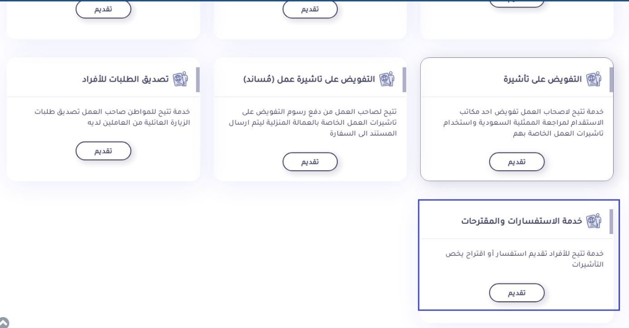 استعلام عن تأشيرة عمرة في السعودية برقم الجواز