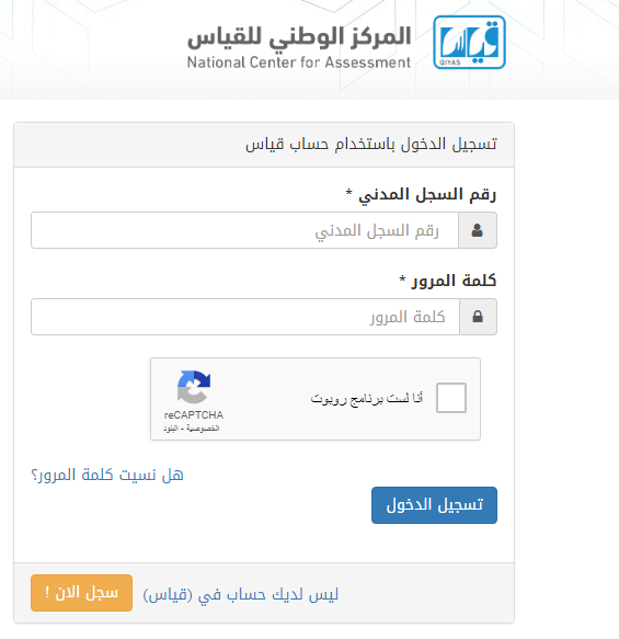 شروط التسجيل في قياس المعلمات في السعودية