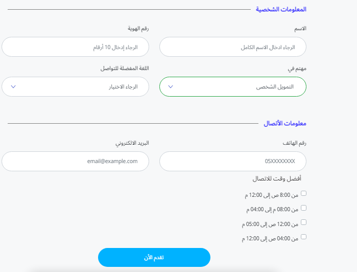 الجهات المانحة للتمويل الشخصي بدون كفيل