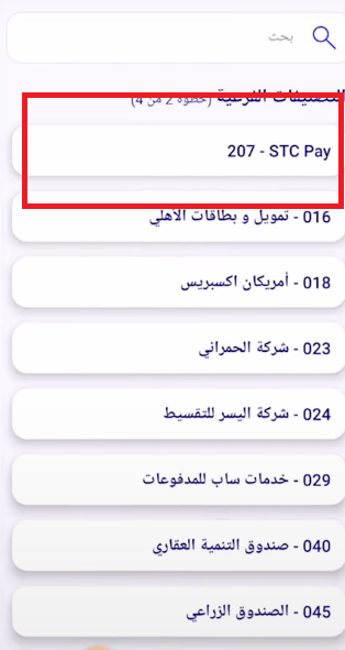 تحويل من حساب بنكي إلى stc pay