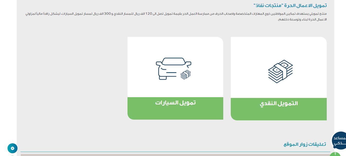 حاسبة بنك التنمية الاجتماعية العمل الحر