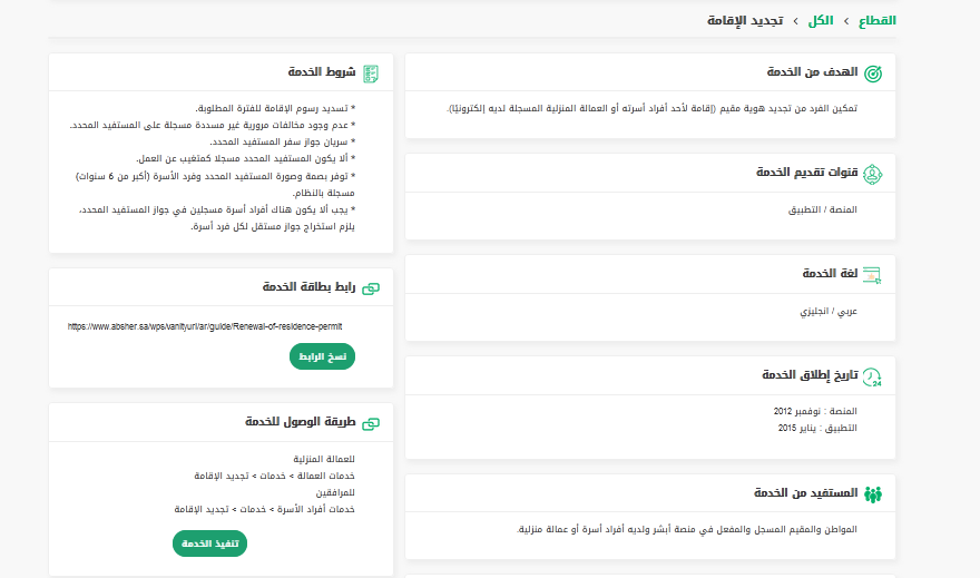 خطوات تجديد اقامة عامل إلكترونيا 1444 وشروط ورسوم التجديد