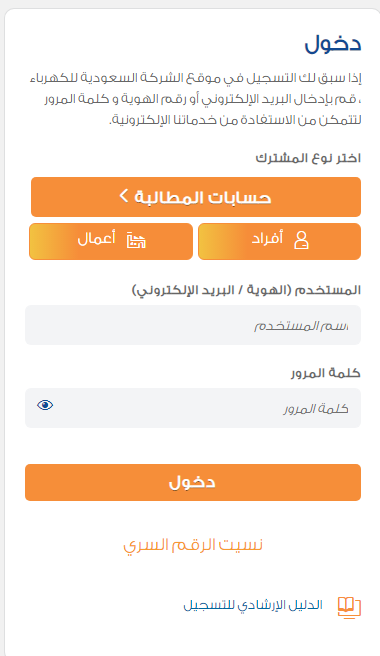 شروط فصل عداد الكهرباء في السعودية