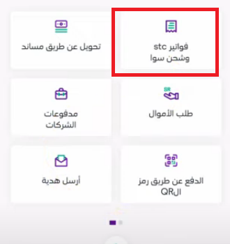 طريقة شحن سوا بدون رقم الهوية خطوة بخطوة