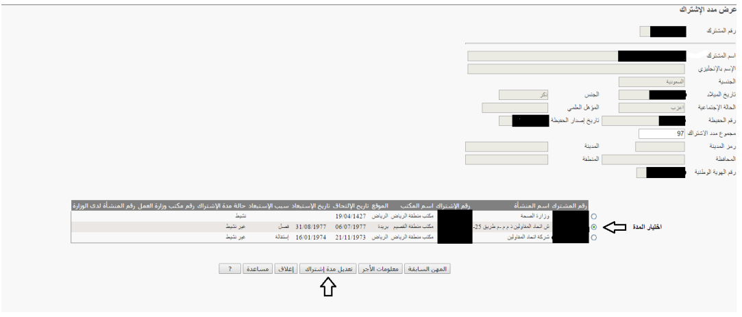 ​​​​​​كيف أعرف أني مسجل في السعودة 1444