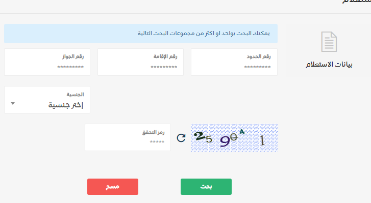 رابط الاستعلام عن وافد mol.gov.sa