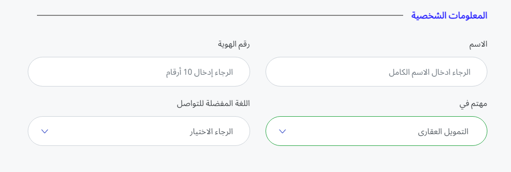 شروط التمويل العقاري المدعوم بنك الراجحي 1444