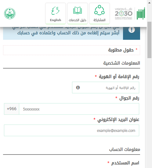 تفعيل أبشر عن طريق الجوال بدون بصمة