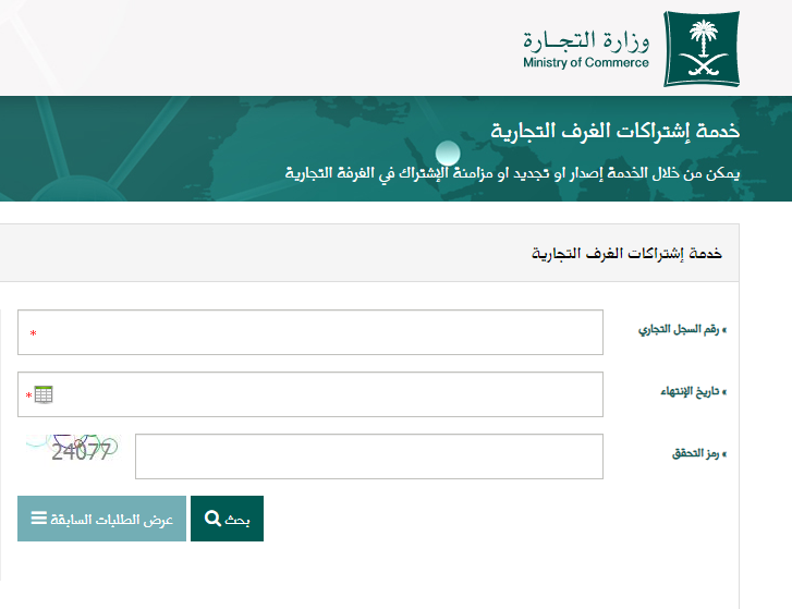 كيفية الاستعلام عن اشتراك الغرفة التجارية السعودية 1444