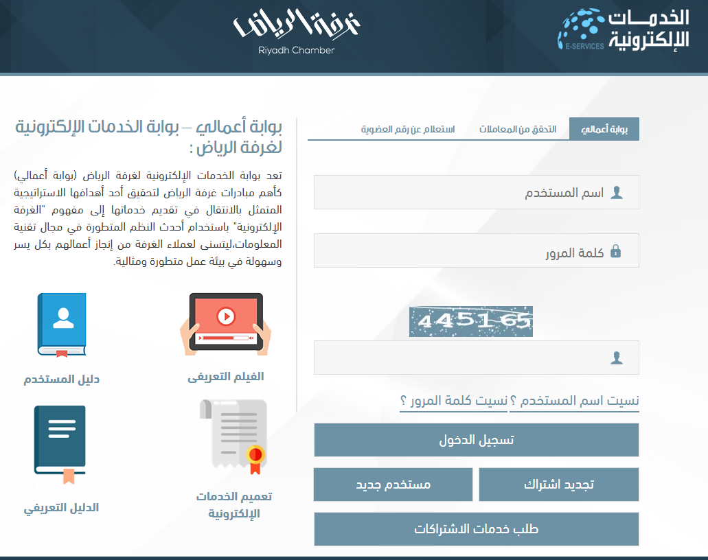 كيفية الاستعلام عن اشتراك الغرفة التجارية السعودية 1444