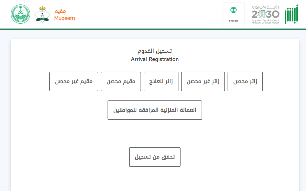 بوابة مقيم تسجيل القدوم