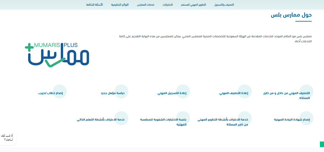 كم عدد أسئلة اختبار الهيئة السعودية للتخصصات الصحية