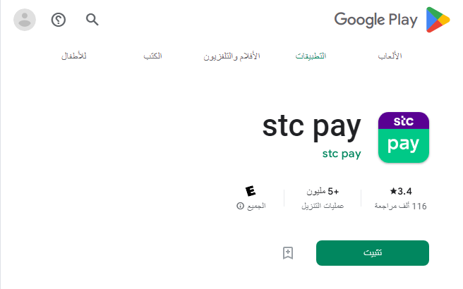 كم يستغرق التحويل من stc pay الى بنك محلي