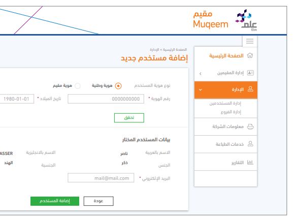 طريقة التسجيل في مقيم افراد بالخطوات