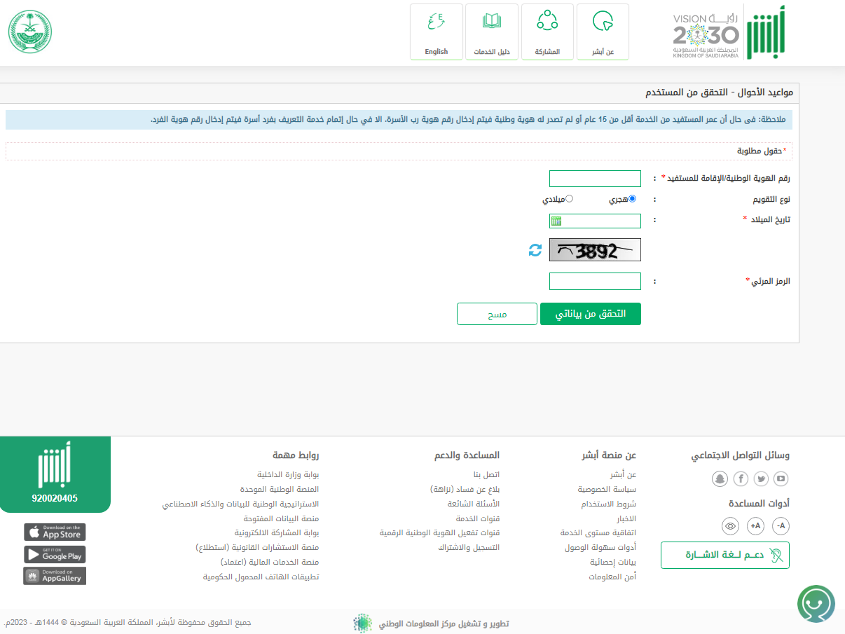 طريقة حجز موعد في الأحوال المدنية للنساء أبشر 1444