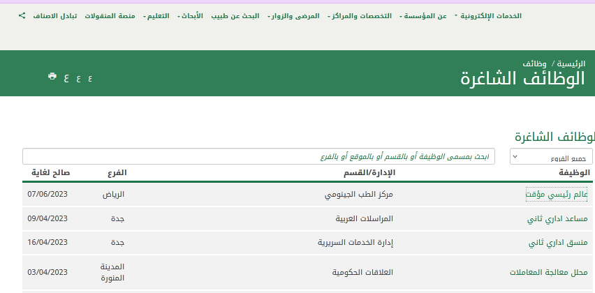 سلم رواتب الاداريين في مستشفى الملك فيصل التخصصي 1444