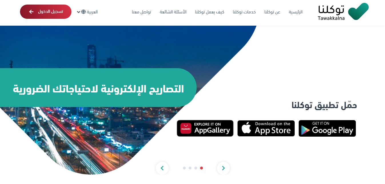 خطوات تحديث العنوان الوطني في البريد السعودي