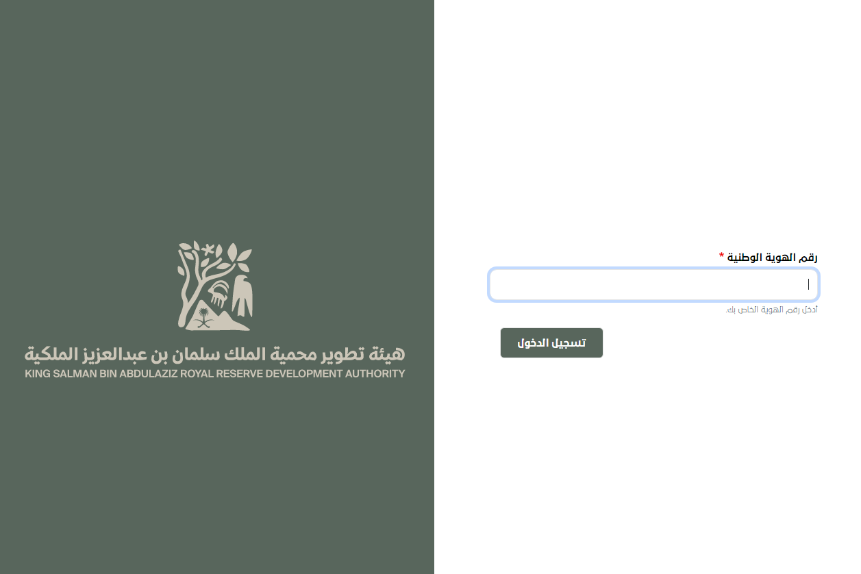 رابط الحصول على تصريح دخول محمية الملك سلمان