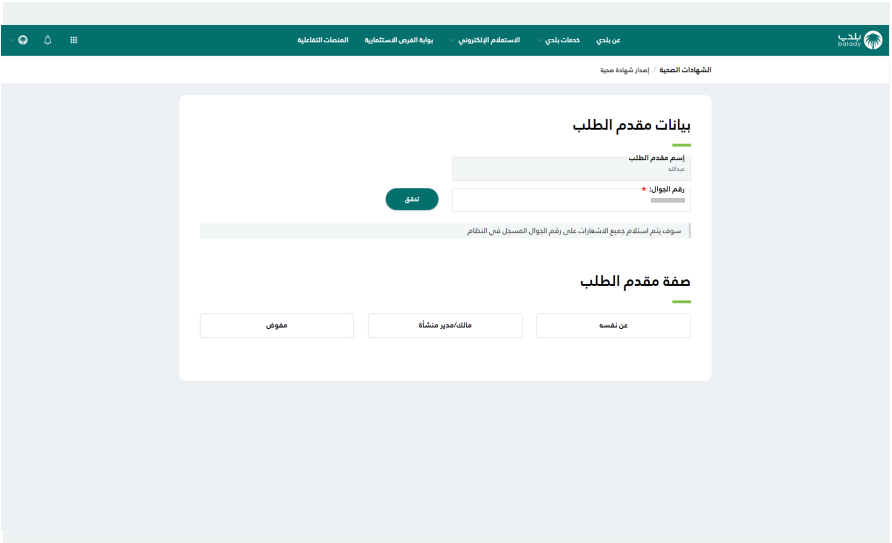 متطلبات وتكلفة طباعة الشهادة الصحية الرقمـية