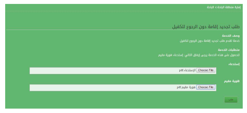 هل يمكن تجديد الإقامة دون الرجوع للكفيل؟