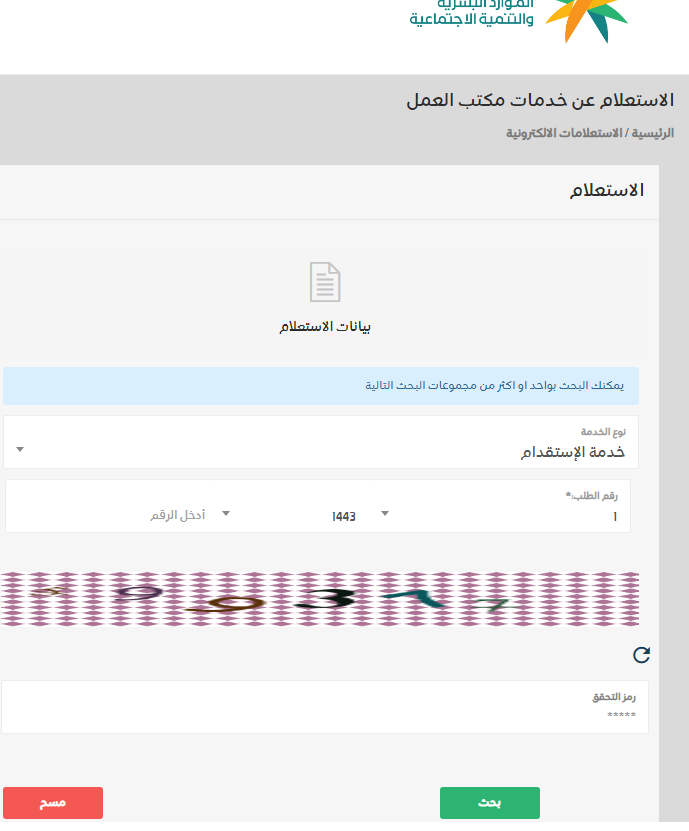 استعلام عن رسوم مكتب العمل برقم الإقامة