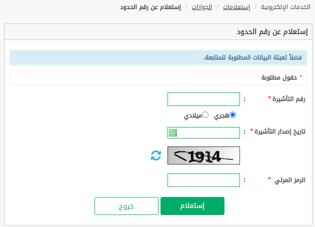 الاستعلام عن البصمة للمقيمين أبشر برقم الجواز 1444