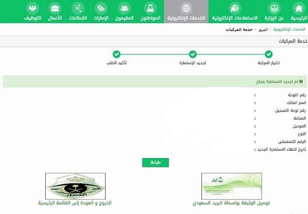 طريقة تجديد استمارة سيارة في السعودية إلكترونيا