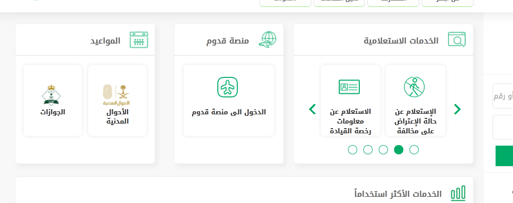 طريقة دفع مخالفات المرور في السعودية