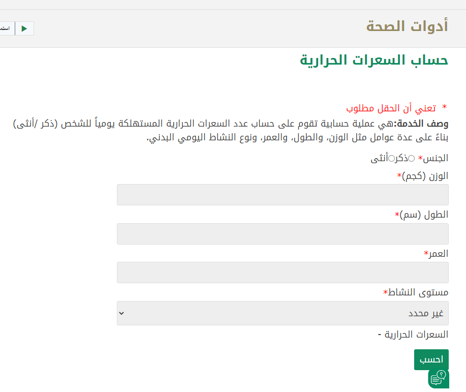 رابط حساب السعرات الحرارية وزارة الصحة السعودية 1444