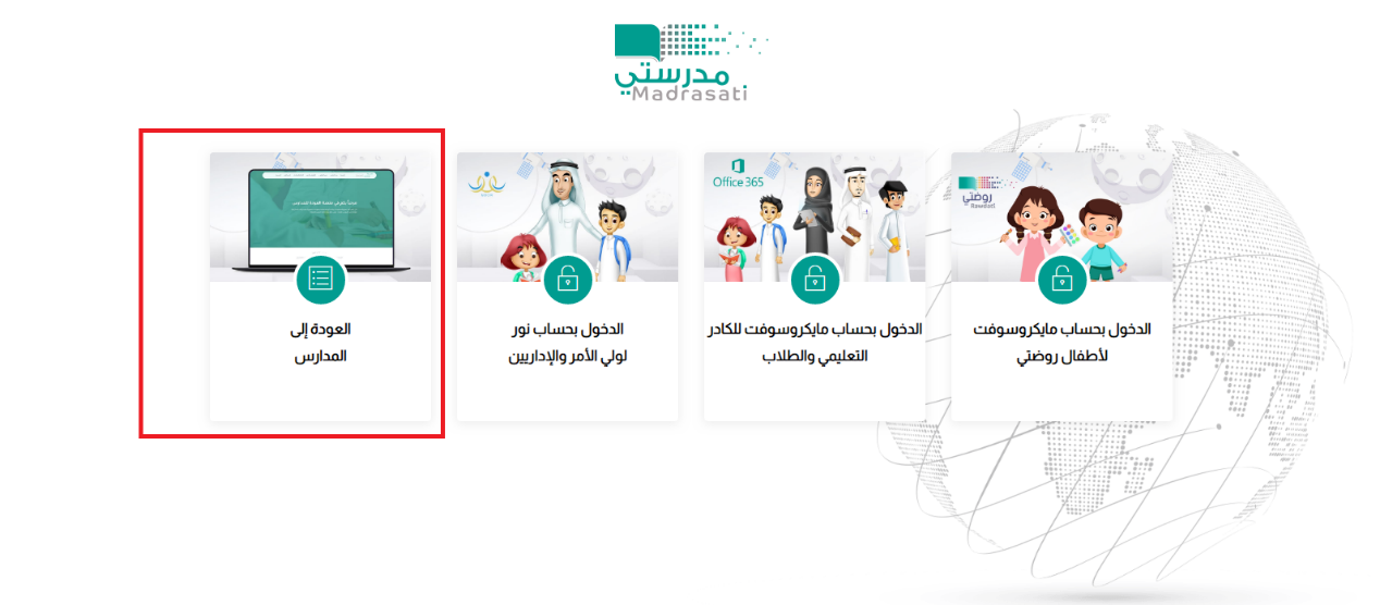 كيف اتصل بمسؤول الدعم في منصة مدرستي؟ الدعم الفني مدرستي