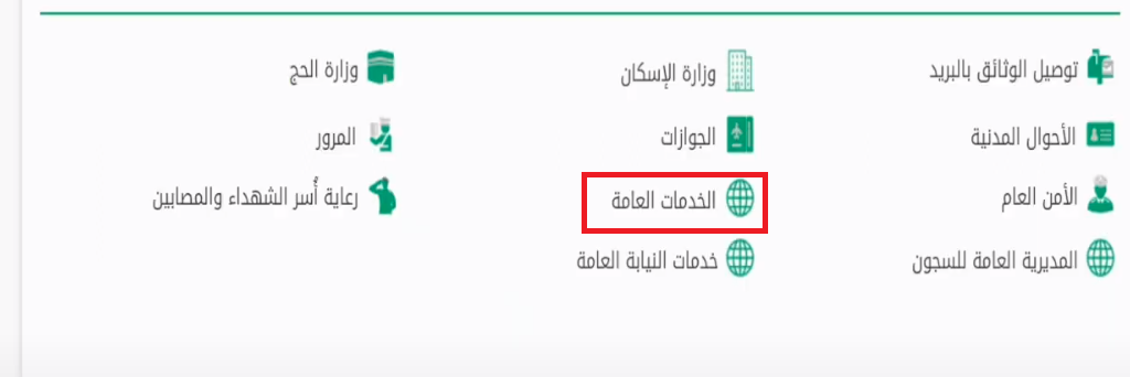 خطوات الاستعلام عن طلب مقدم لوزارة الداخلية السعودية 1444