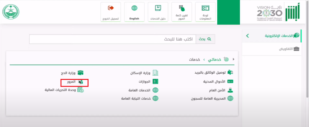 غرامة عدم إعطاء الأفضلية لمركبات الطوارئ في السعودية 1444