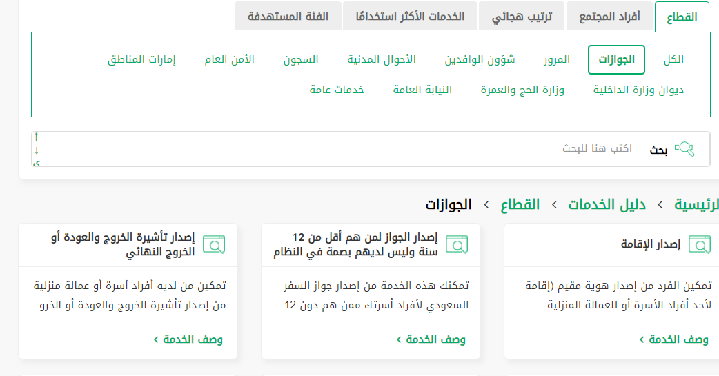 رسوم الاقامة المؤقتة في السعودية