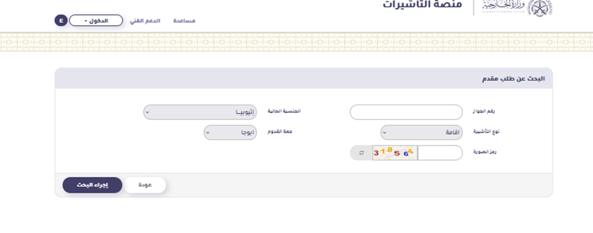 الاستعلام عن تاشيرة زيارة عائلية برقم الجواز