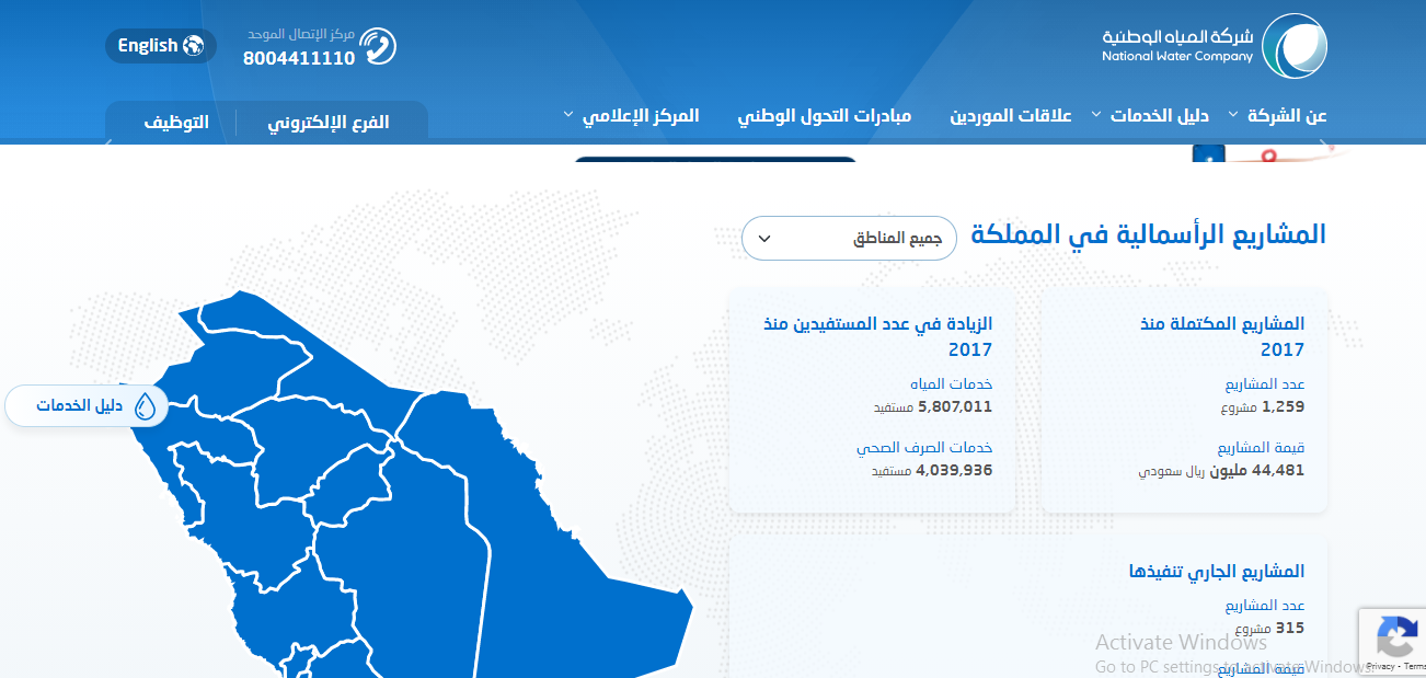 رسوم تركيب عداد مياه السعودية