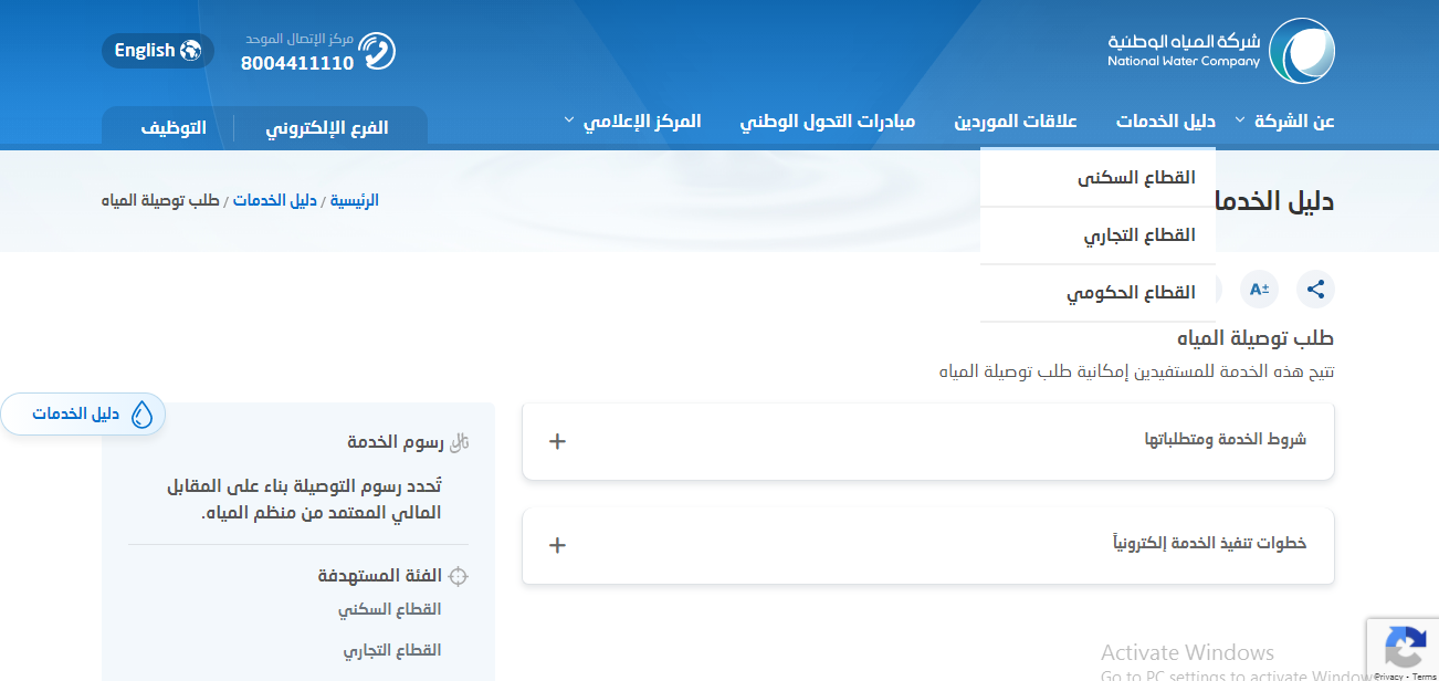 رسوم تركيب عداد مياه السعودية