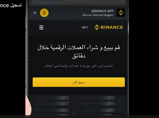 هل منصة بينانس معتمدة في السعودية