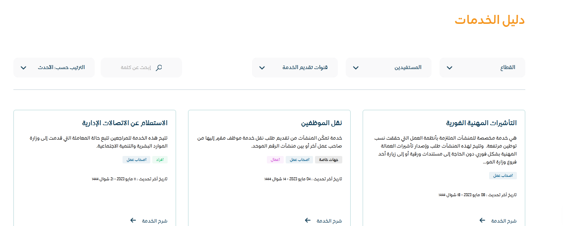 خدمة الاستعلام عن صلاحية الإقامة برقمها