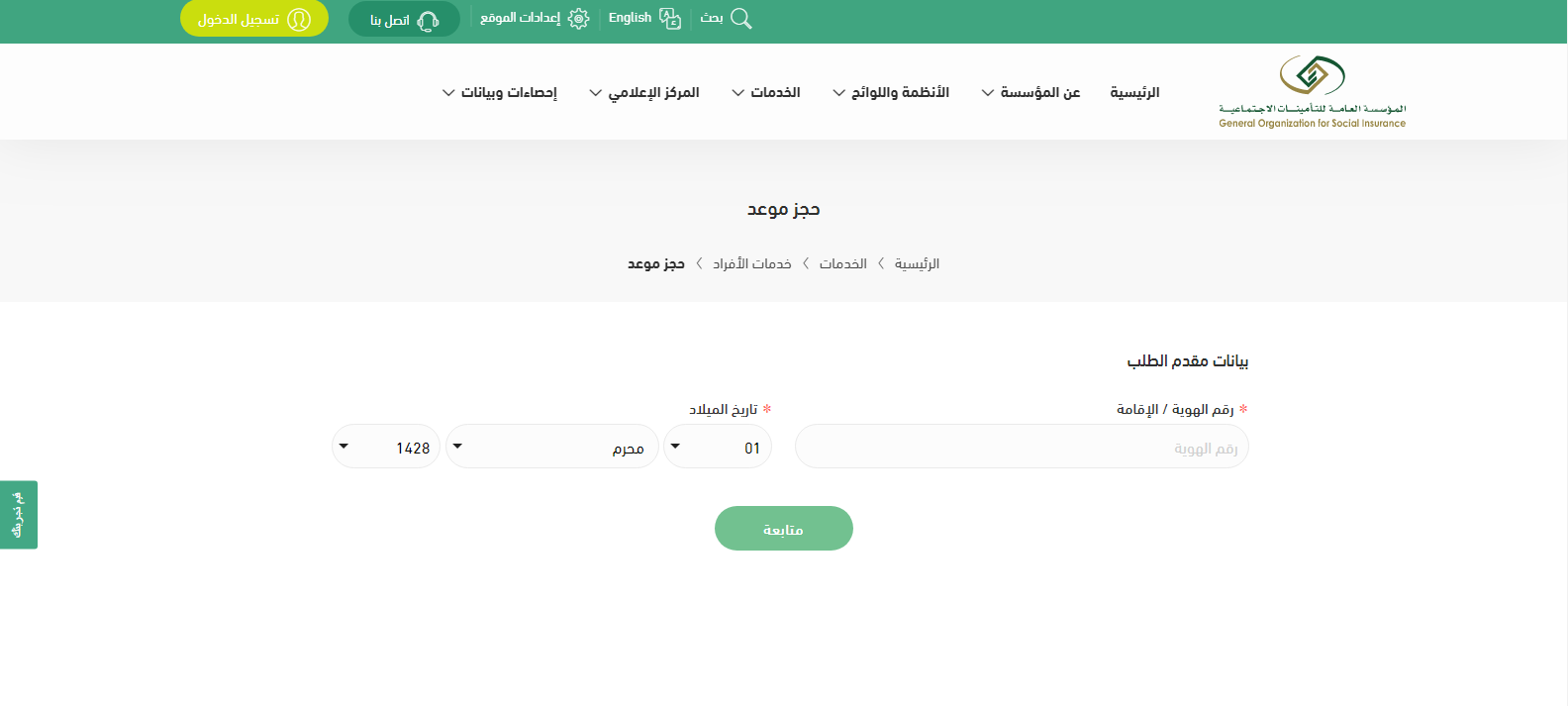 الاستعلام عن مستحقات التأمينات برقم الهوية