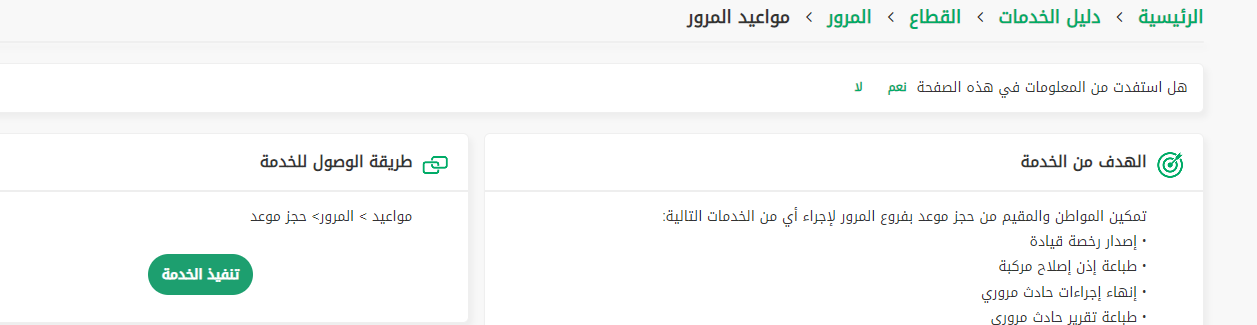 طريقة حجز موعد اصدار رخصة قيادة