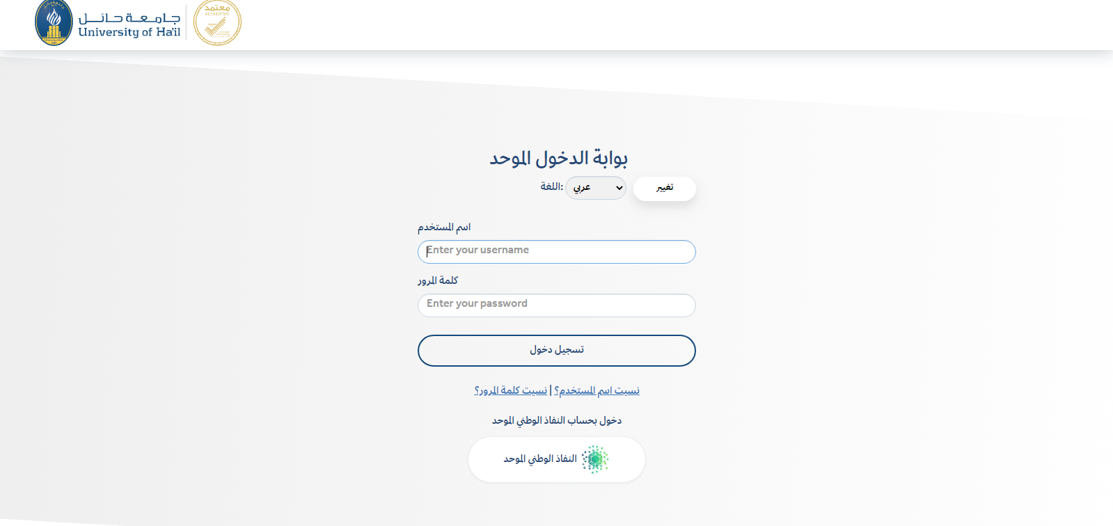 شرح الدخول لـ بوابة الدخول الموحد جامعة حائل