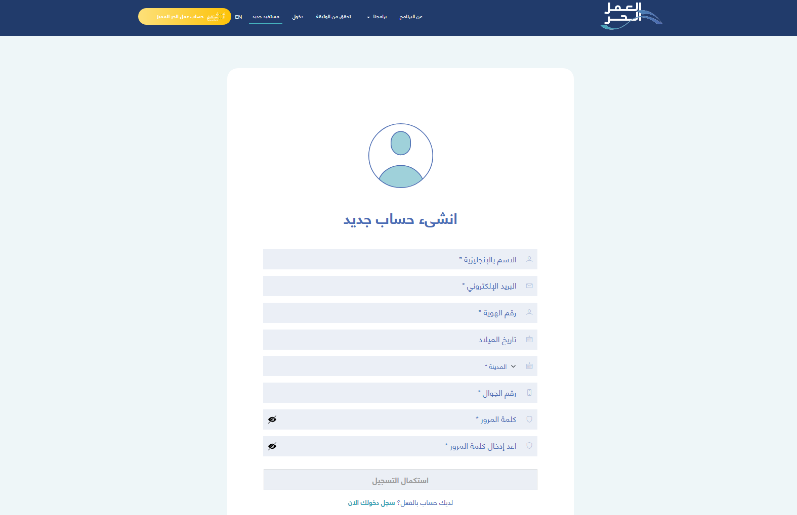 شروط اصدار شهادة عمل حر